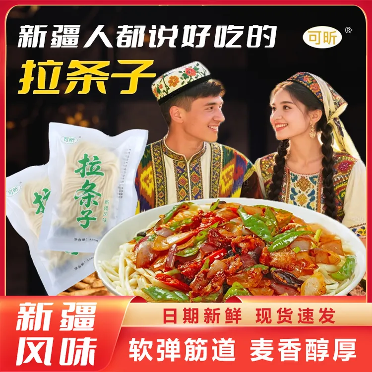 【7仓就近发】新疆大拉条子面 独立装 麦香浓郁 筋道十足120g