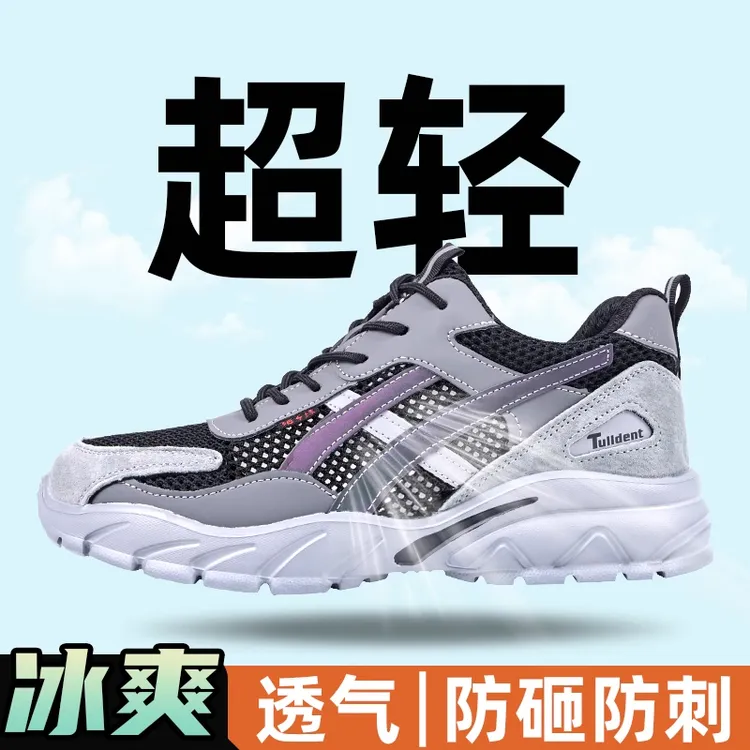 劳保鞋男夏季透气薄款超轻便软底久站不累夏天工作防砸防刺穿鞋子