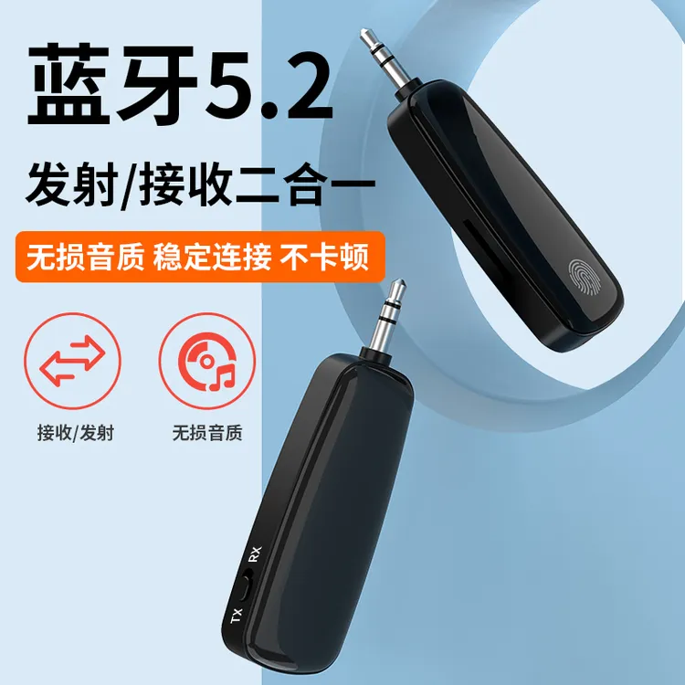 AUX蓝牙音频接收发射器车载转3.5音响音频适配器电视机无线耳机