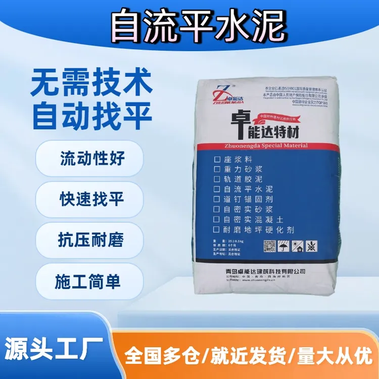 自流平水泥流动性好快速找平施工简单加水即用硬度高厂家直销