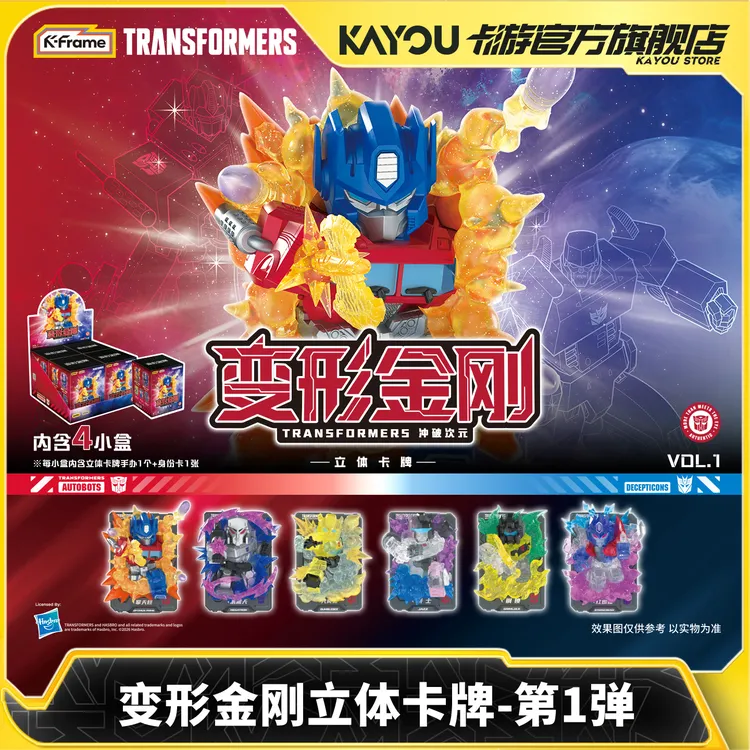 卡游 变形金刚立体卡牌手办官方旗舰店正版立体物盲盒卡牌手办