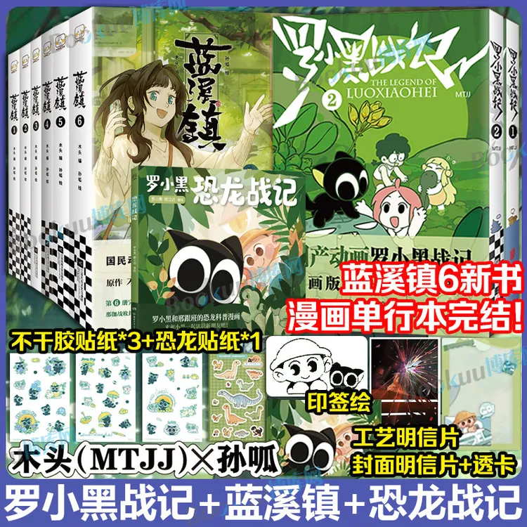 系列任选 蓝溪镇1-6 罗小黑战记1-2 国民动画国漫奇幻治愈温暖