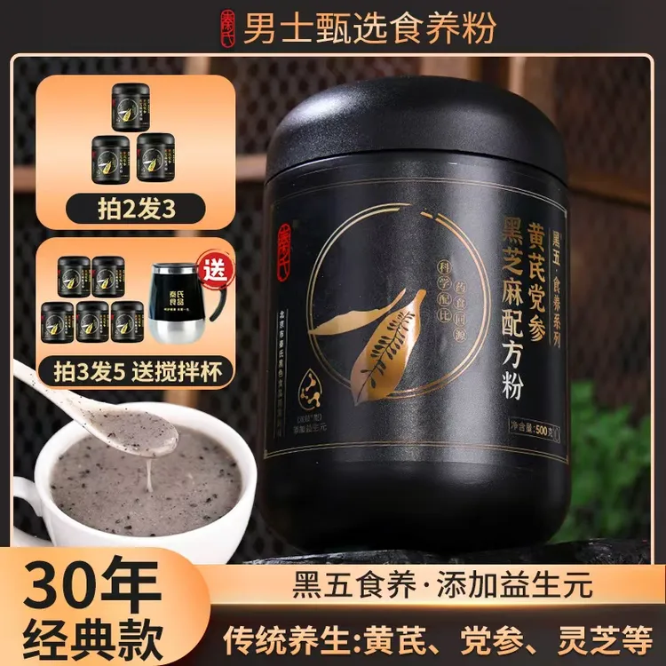秦氏黄芪党参黑芝麻配方粉男士甄选食养粉黑五益生元营养五黑粉