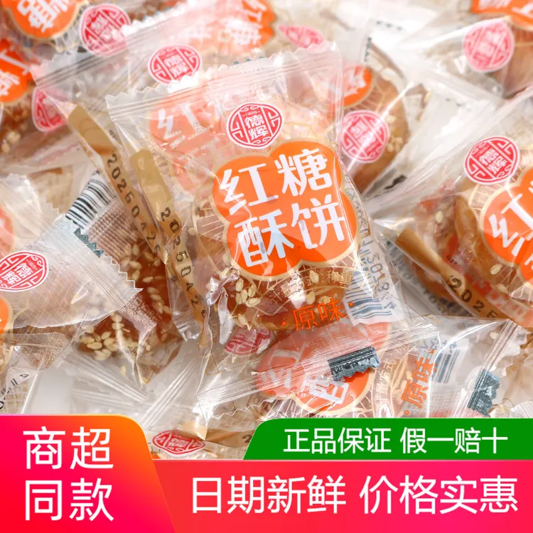 德辉红糖酥饼500g小包装梅干菜扣肉馅金华义乌小酥饼特产小吃零食