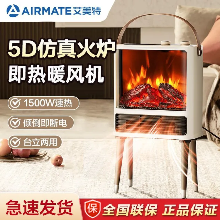 艾美特壁炉暖风机取暖器家用仿真火焰速热电暖器家用取暖神器双旦