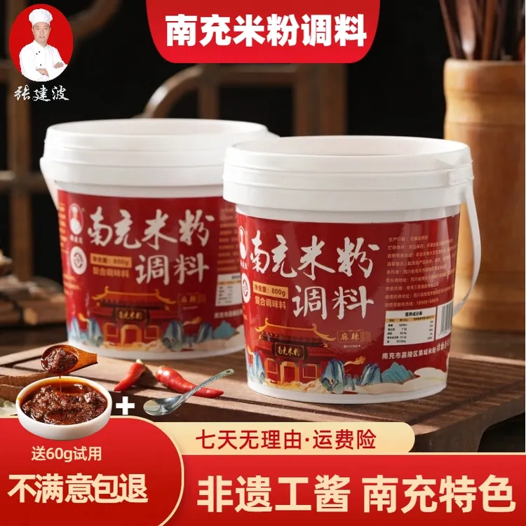 南充米粉调料正宗四川风味南充特产南充名小吃家用商用方便更实惠
