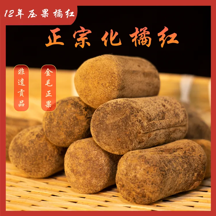 【压果】12年陈正毛化州橘红平定镇直发