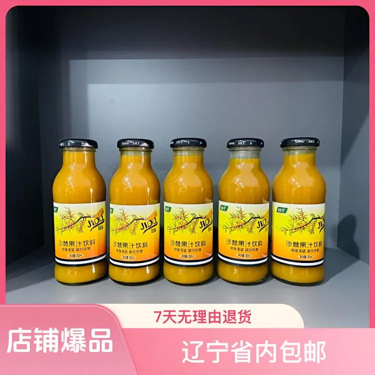 棘度沙棘果汁饮料 1×20瓶 （辽宁省内包邮 省外勿拍）发JD快递
