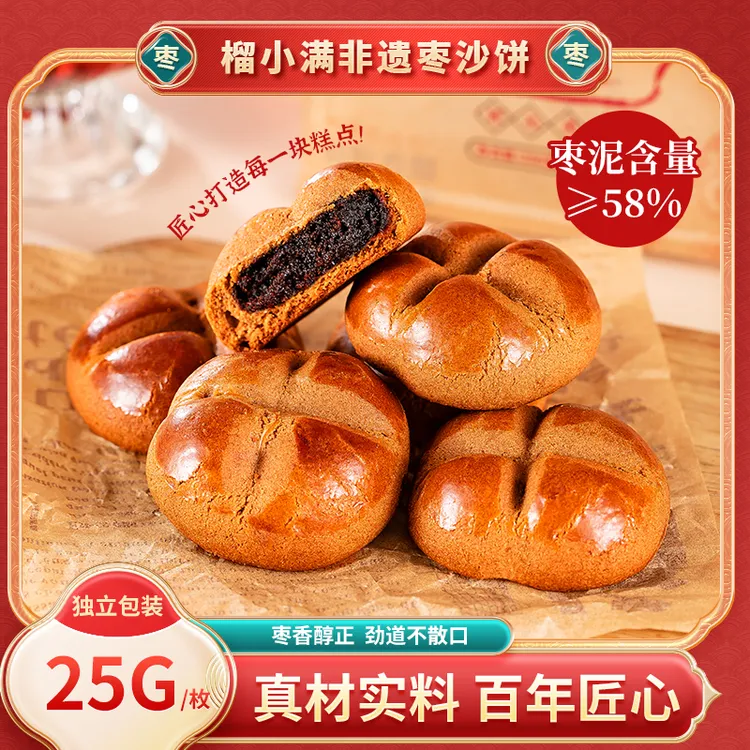 榴小满非遗枣沙饼柳疃非遗红枣泥手工枣泥早餐糕点零食茶点心食品