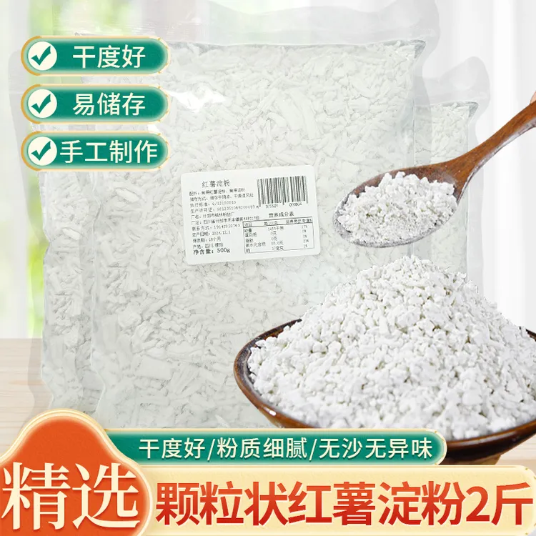 【2斤】手工红薯淀粉 四川农家颗粒勾芡粉炸酥肉粉地瓜粉红苕粉热卖