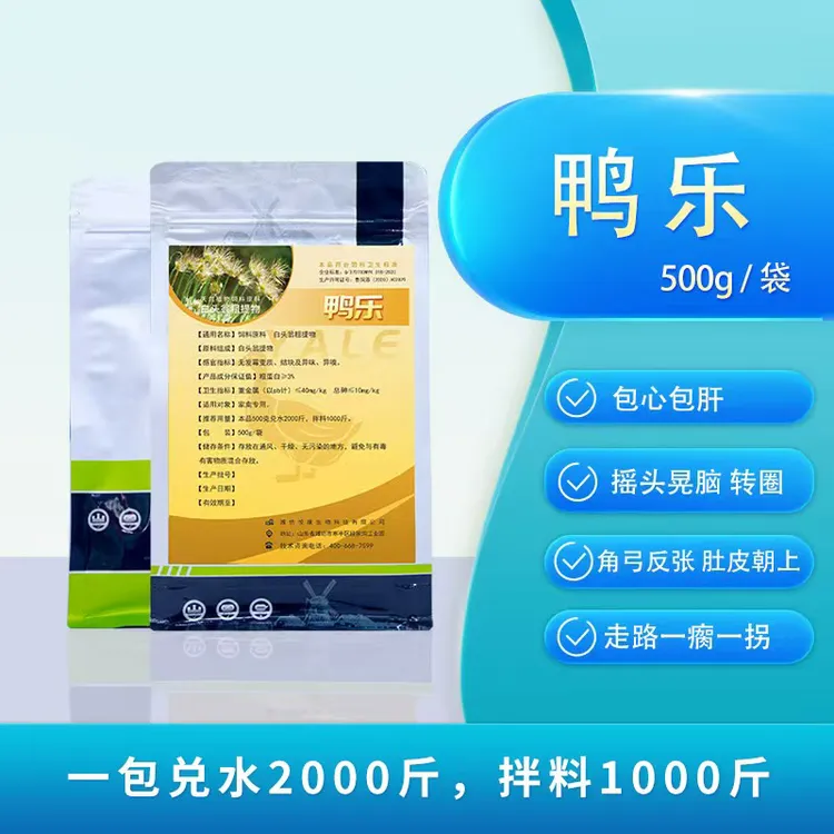 【鸭乐】鸭鹅浆膜炎包心包干