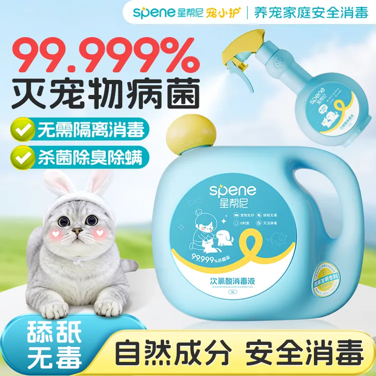 【宠物舔舐无害】星帮尼宠物消毒液安全无毒除菌除臭除螨不刺激
