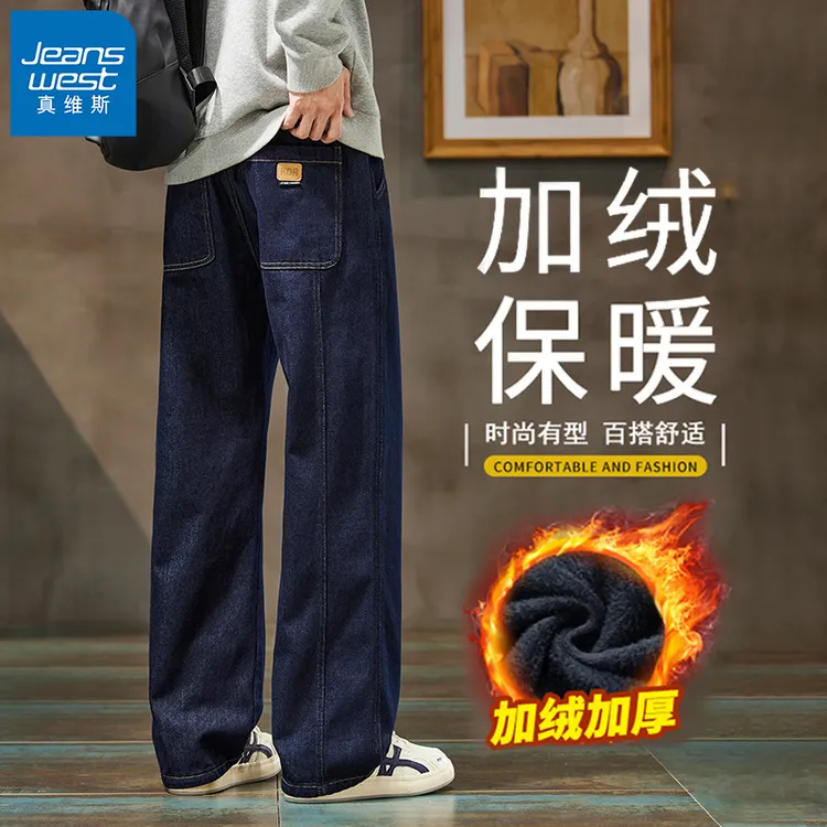 真维斯美式牛仔裤男生加绒加厚秋冬季原色宽松直筒休闲阔腿裤子