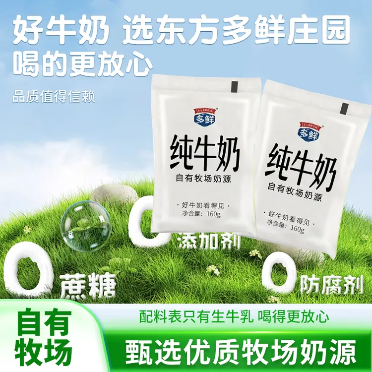 【多鲜】生牛乳纯牛奶160g*10袋*箱学生早餐成人营养奶
