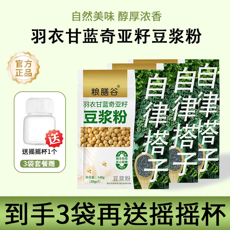 【超模营养代餐 到手21杯】羽衣甘蓝奇亚籽豆浆粉高纤高蛋白