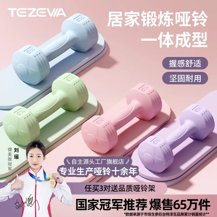 特泽瓦运动哑铃女士健身练臂家用器材儿童瑜伽式肌包胶男士小哑铃