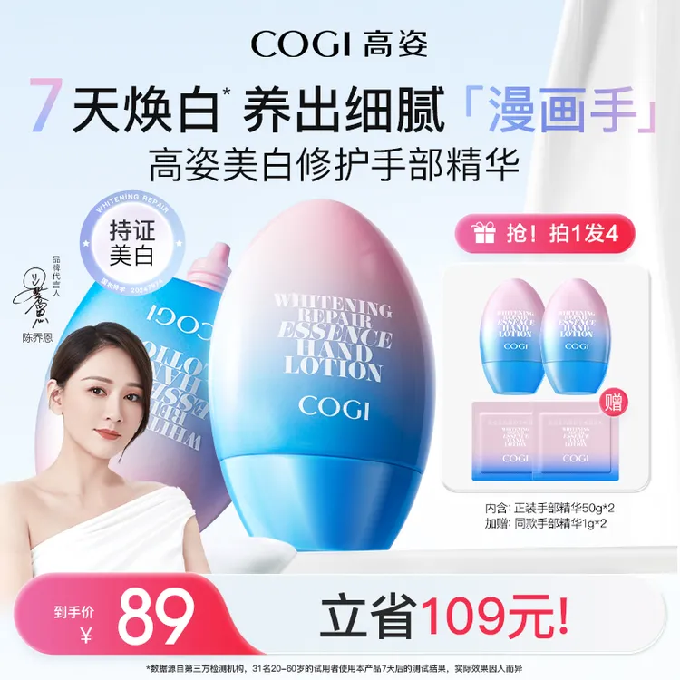 【官方特惠】高姿美白修护手部精华乳 陈乔恩同款保湿护手霜[ZB]