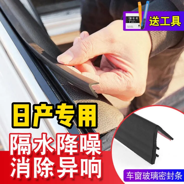 日产全系专用车窗密封条汽车玻璃隔音密封条防尘防水耐高温