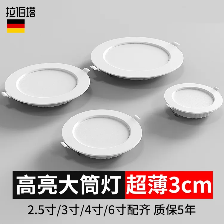 led超薄筒灯嵌入式开孔4寸5寸3寸6寸9W12w孔灯吊顶18w天花灯商铺