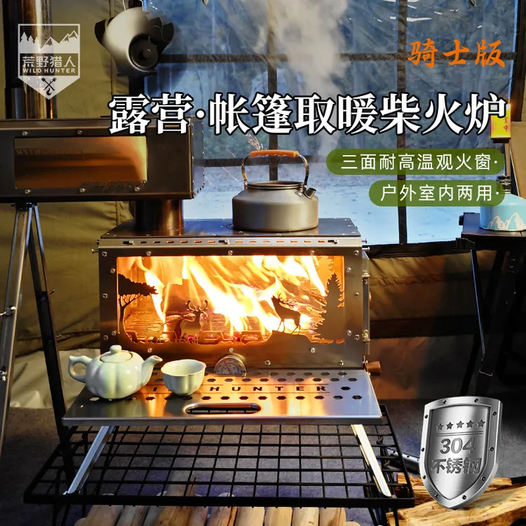 荒野猎人【骑士】户外露营可折叠柴火炉不锈钢多用帐篷取暖炉耐高温