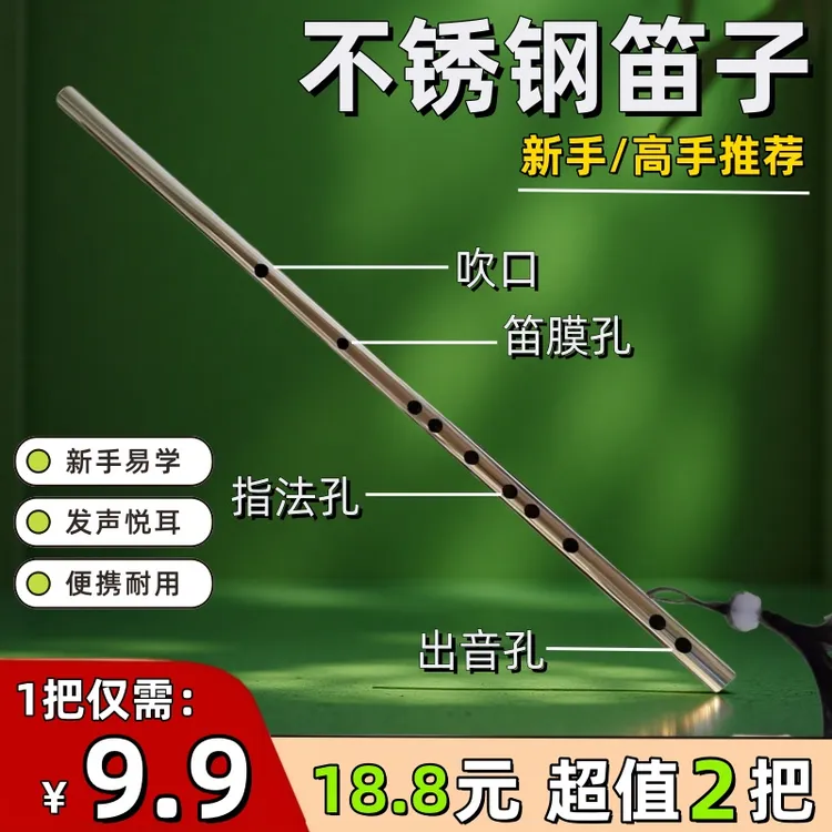 不锈钢笛子初学者古风横笛专业演奏加厚一体金属乐器防身吹奏笛子