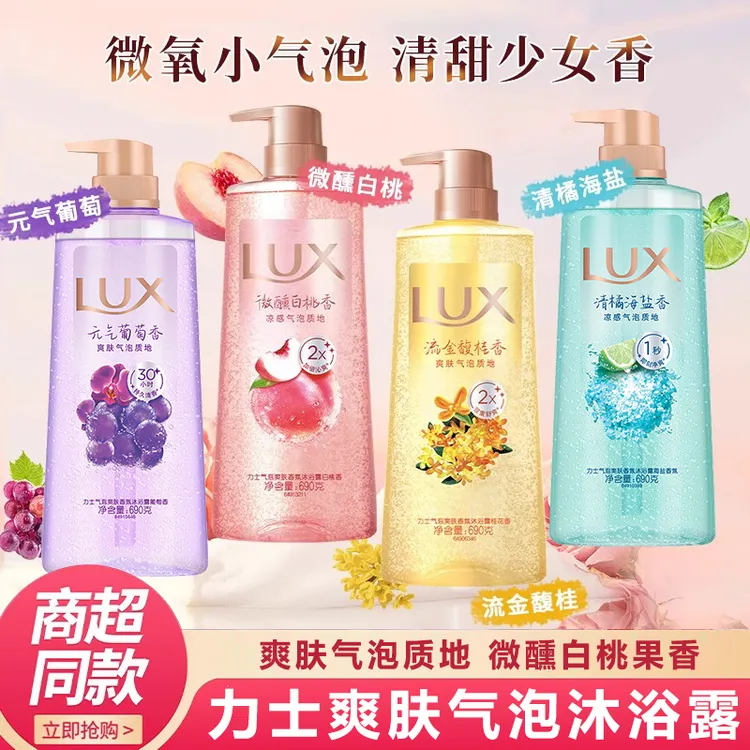 LUX/力士气泡沐浴露持久留香女生微醺白桃果味香氛沐浴乳家庭装