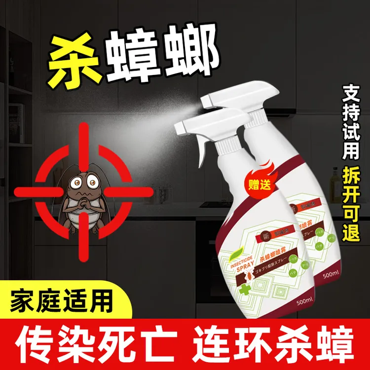 岭峯除蟑螂药杀虫剂喷雾剂家用非无毒杀蟑螂神器驱虫蟑螂消灭神器