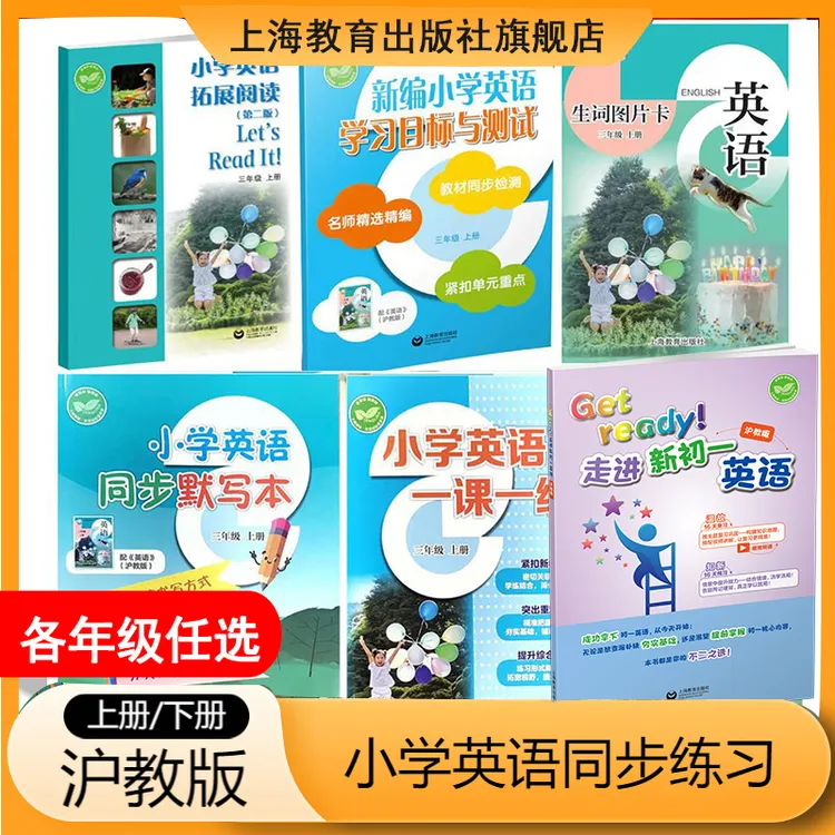 2025沪教新版小学英语默写本一课一练阅读听说生词图片卡三四年级