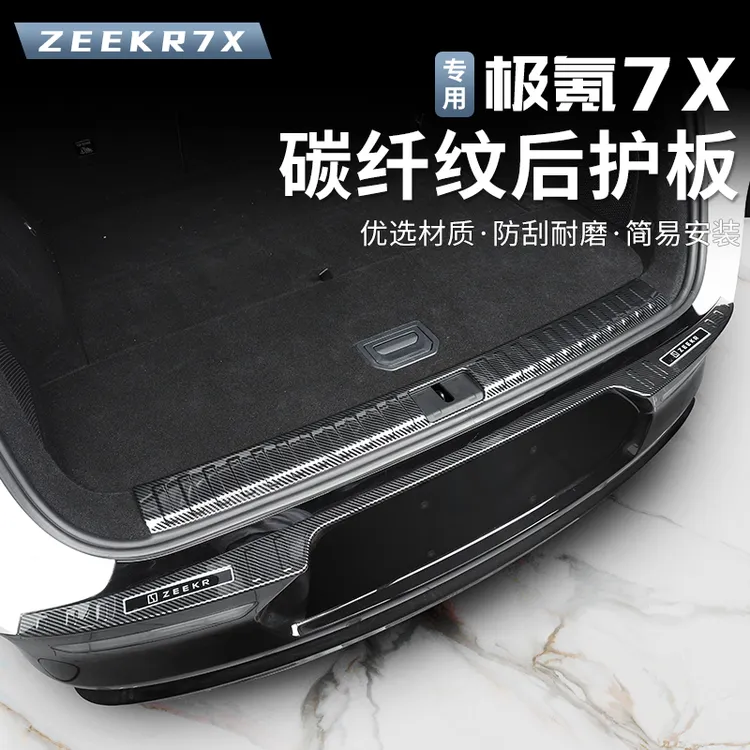 适用于极氪7X后备箱护板门槛条尾箱装饰条碳纤纹迎宾踏板专用改装