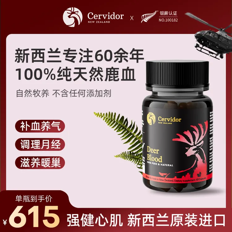 【呵护气血】鹿血胶囊 气血焕活颜 调理宫寒60粒/瓶
