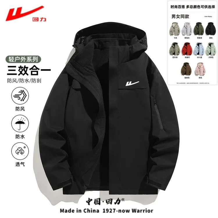 回力秋冬新款户外三合一冲锋夹克男休闲运动登山服可拆卸连帽外套