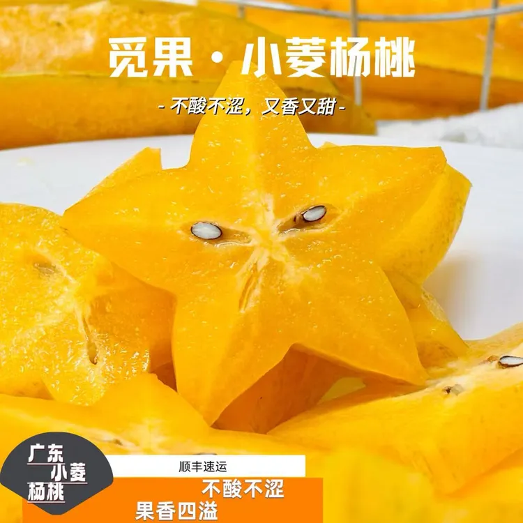 新品种小菱杨桃又香又甜又多汁一改从前对杨桃的认识