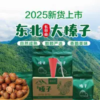懂榛帝东北大榛子当季新货自然成熟高端营养坚果榛子东北榛子炒熟