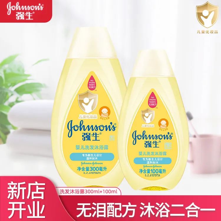 Johnson’s baby/强生婴儿洗发沐浴露二合一清洁新生儿宝宝沐浴乳