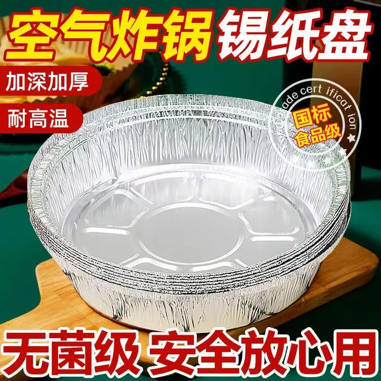 【60个装】锡纸盘空气炸锅专用纸盘家用锡纸一次性加厚防油不沾