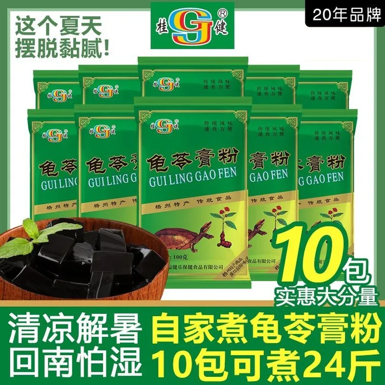 广西梧州龟苓膏正宗老牌子100g龟苓膏粉清热解暑奶茶家用商用
