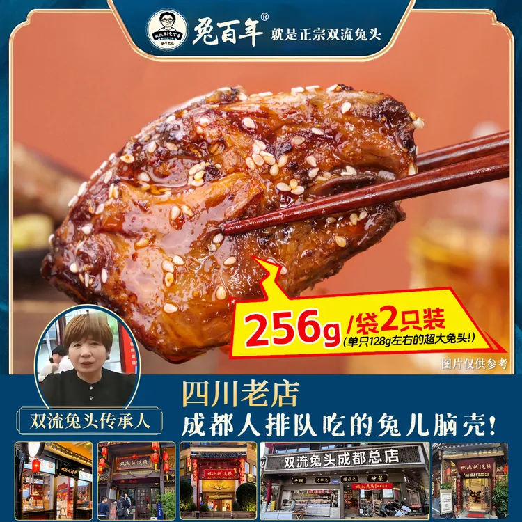 双流特产老妈兔头五香麻辣兔头传统农家四川特产辣卤美味开袋即食