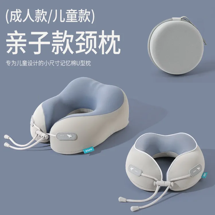 冰丝u型枕记忆棉u型护颈枕亲子款颈椎枕办公室午睡枕可收纳飞机枕