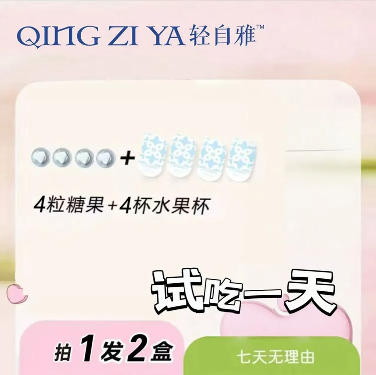 【拍一发2盒】轻自雅固体饮料组合