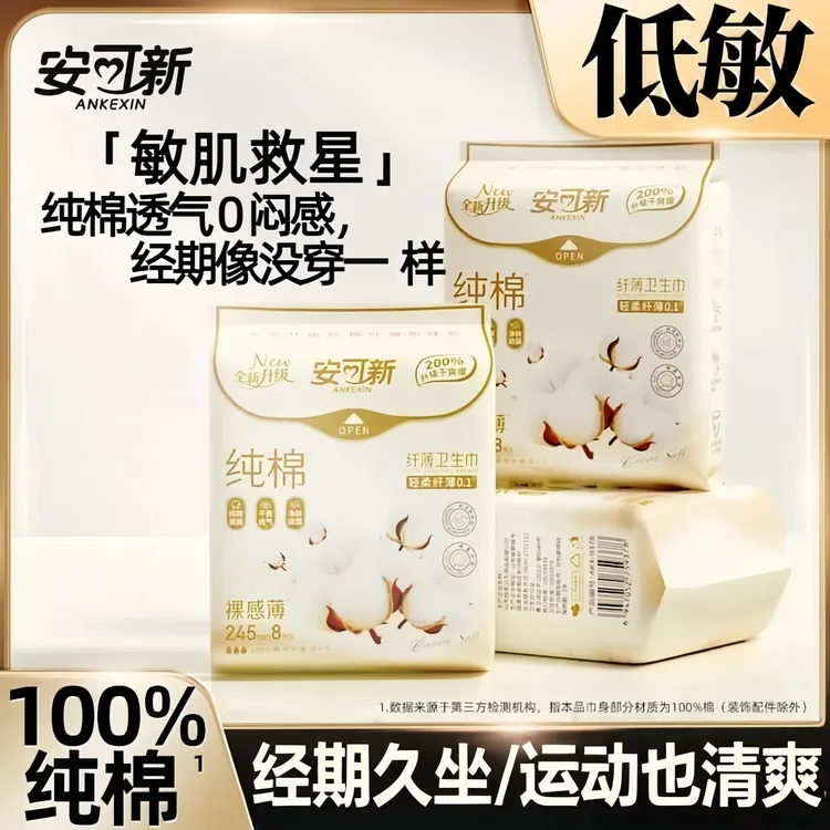 安可新医护级纯棉卫生巾超薄透气日夜加长护垫棉柔干爽瞬吸亲肤