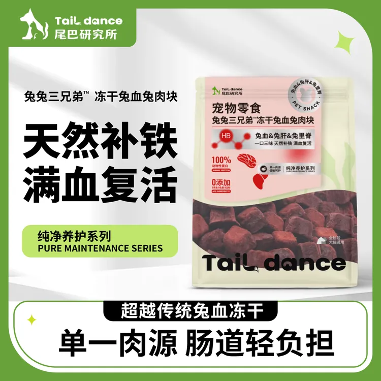 【尾巴研究所】冻干兔血兔肉产后护理补铁血红蛋白营养零食猫犬通用