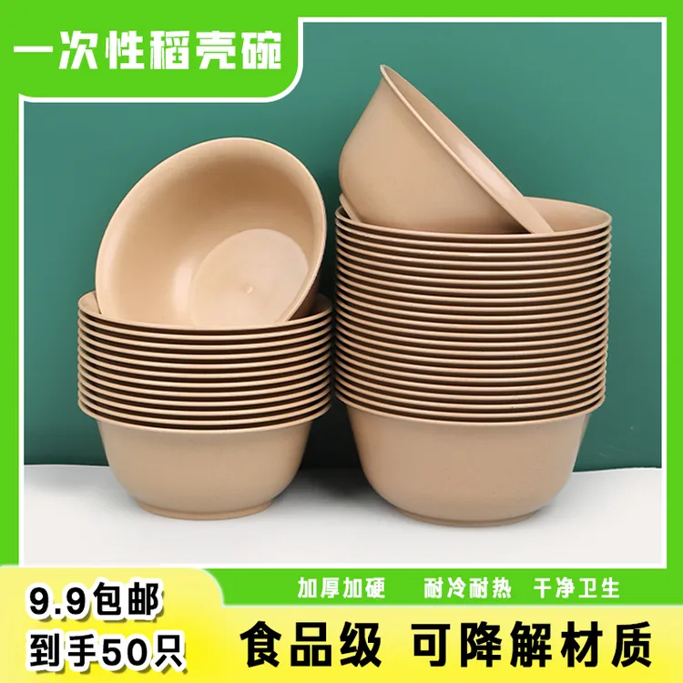 【9快9抢50只】一次性餐具稻壳碗加厚耐高温食品级商家用户外火锅
