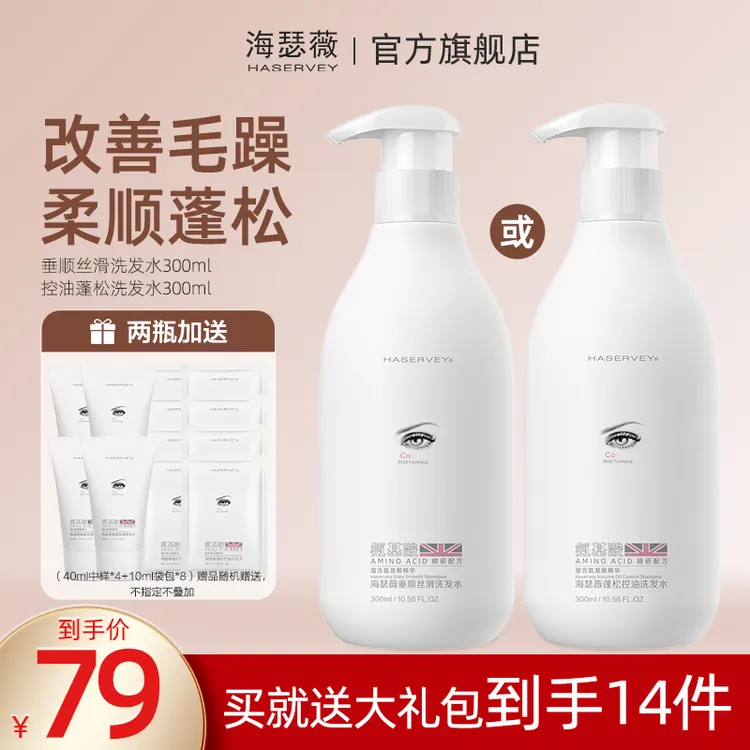 海瑟薇氨基酸洗发水300ml控油蓬松留香清爽去屑洗发露香氛洗头水