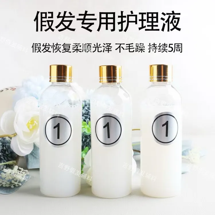 假发专用修复液改善干枯毛躁用一次持续6周