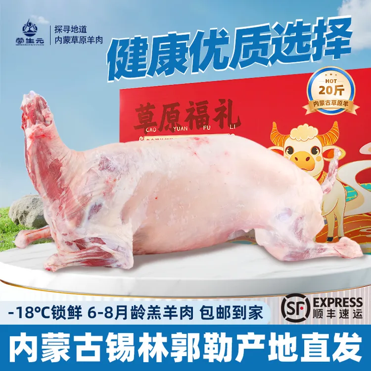 【整羊20斤整只】内蒙生鲜冷冻羊肉20斤整只整扇100%腿排羊脊骨