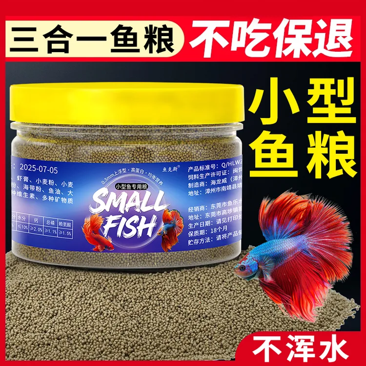 小型鱼通用不掉色上浮小型鱼饲料孔雀鱼斑马高蛋白迷你鹦鹉鱼饲料