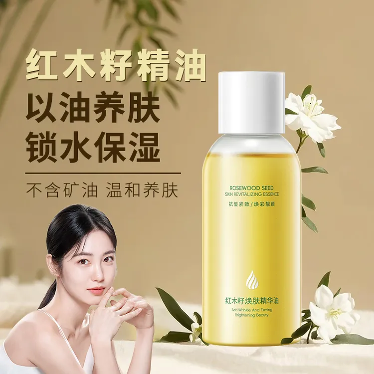 【秋季以油养肤】红木籽精华油面部嫩肤保湿刮痧精油不油腻好吸收