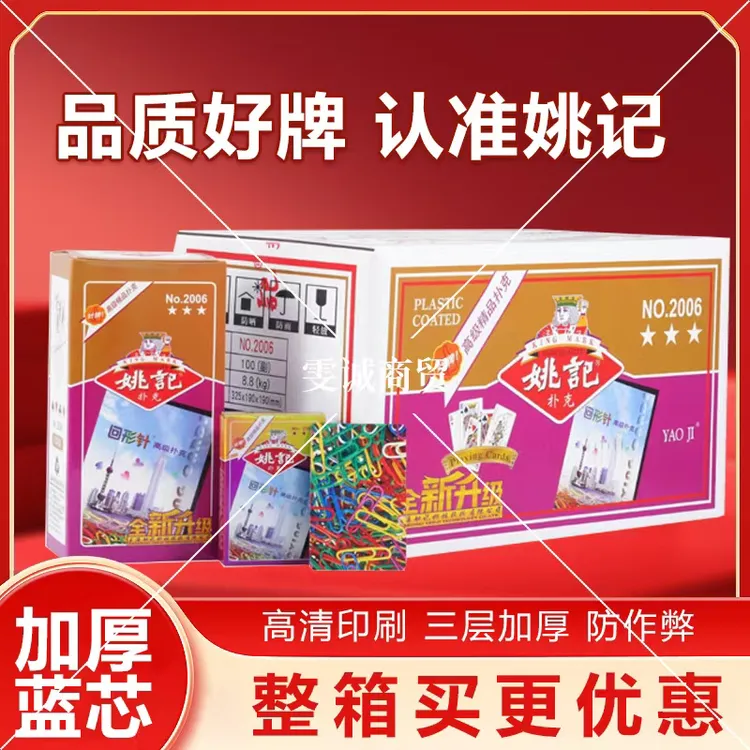 姚记10副扑克精品正品包邮加厚加硬高颜值耐用款斗地主