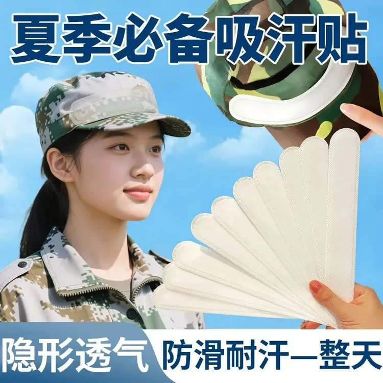开学军训好物必备用品帽子吸止汗贴一次性帽檐贴条棒球帽防汗衣领