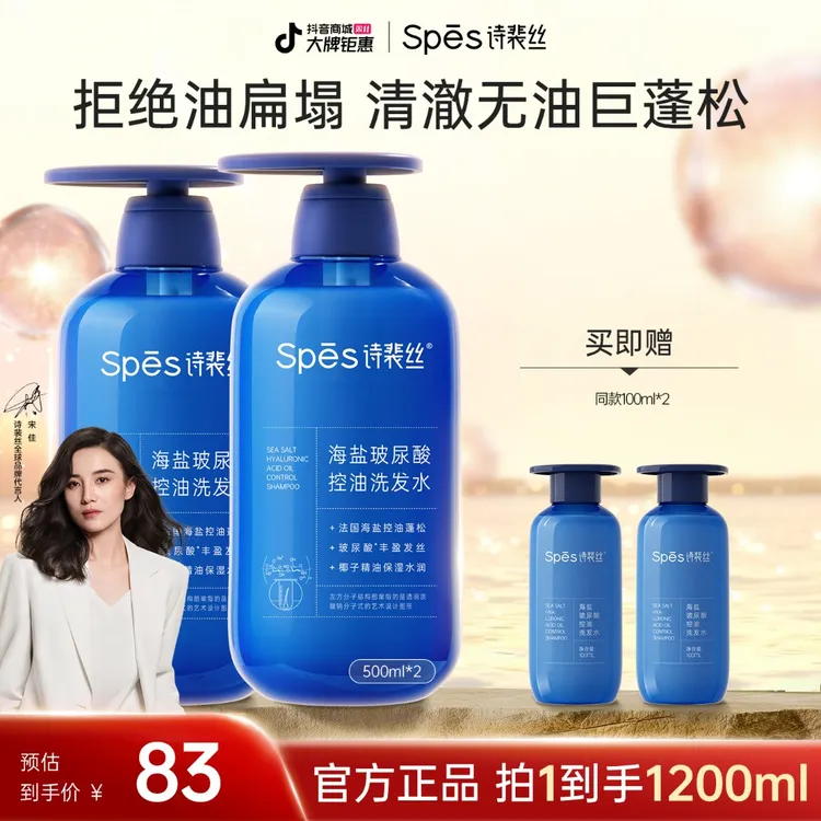 【长效控油】Spes诗裴丝蓝胖子海盐玻尿酸洗发水持久蓬松清爽洗护sc